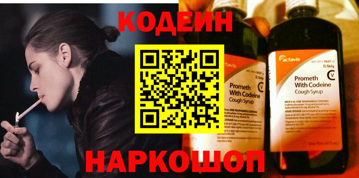 Кодеиновый сироп Lean напиток Lean (лин)  Вход с VPN  Кирово-Чепецк 