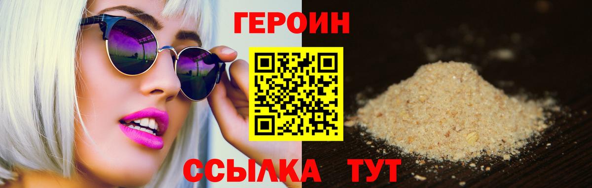 Героин VHQ Кирово-Чепецк