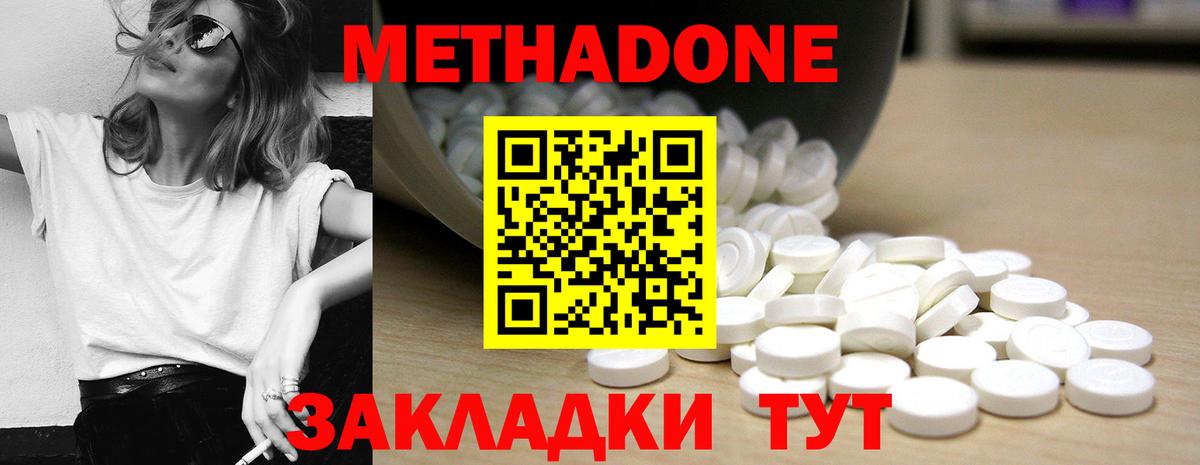 МЕТАДОН methadone  Вход с VPN  Кирово-Чепецк 